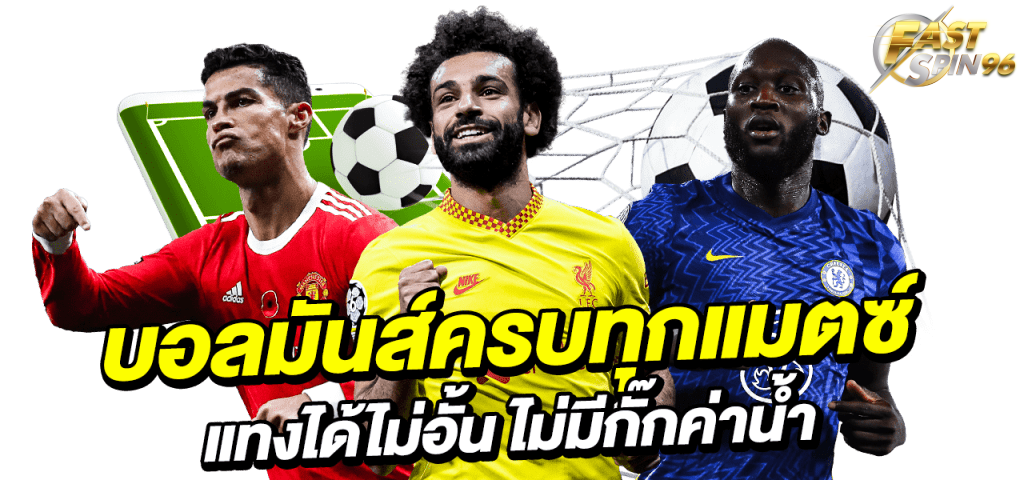 FS96TH สอนวิเคราะห์บอล