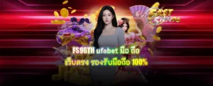 FS96TH ufabet มือ ถือ