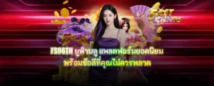 FS96TH ยูฟ่าบลู
