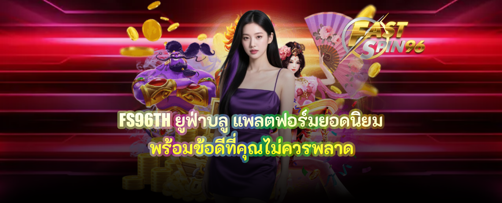 FS96TH ยูฟ่าบลู