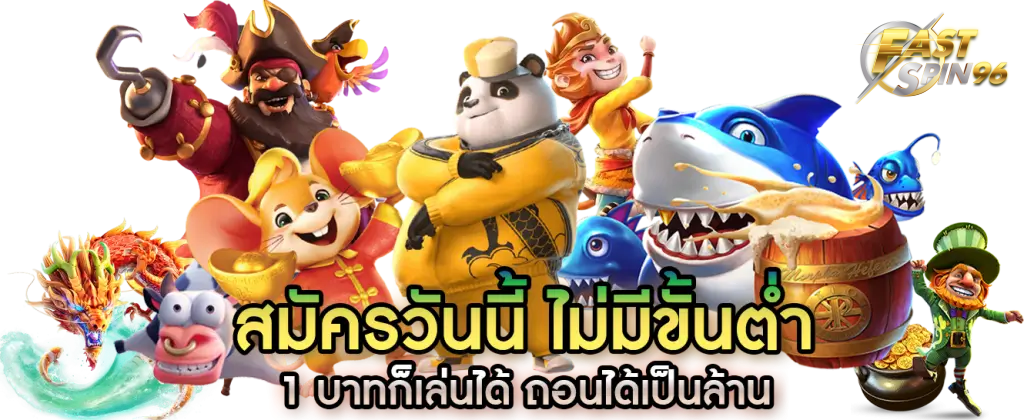 FS96TH เว็บสล็อตแตกหนักแจ็คพอต