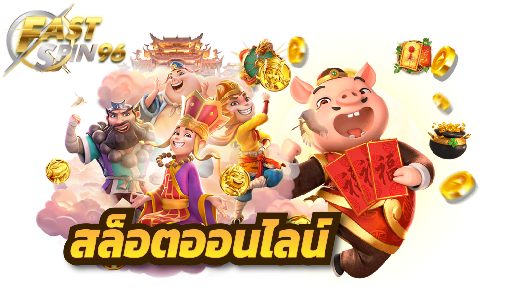 FS96TH วิธีวิเคราะห์บอล