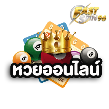 FS96TH เว็บหวยออนไลน์ ฝาก ขั้นต่ำ 1 บาท