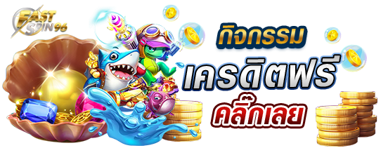 FS96TH ยูฟ่าแคช